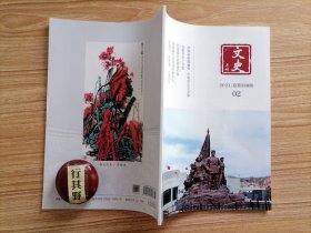 文史月刊杂志【20212】从乡村研究乡村 山西在中国革命中的政治品格和历史贡献(连载)万水千山娘子关 所期黾勉竭庸驽不做空头文学家 人民县长梁子言的革命人生 侯马市离休干部邰哲所经历的抗美援朝 烽火年代小延安 背着书包上学堂 清代民国翼城商人的家族经营 明清民国时期的怀仁古镇商业 高壁镇历史渊源初探 独具魅力的故绛农耕文化 程家峪村的由来 张瑞玑新常富晋矿