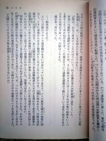 翔ぶが如く（宛如飞翔）一【日文原版】文春文库，1980年。小开本 14.5*10.3cm