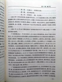 广灵秧歌音乐卷【广灵秧歌起源于清康熙年间，逐步吸取当地的音乐元素，逐步发展、衍化、完善。广灵秧歌剧目繁多，乡土气息浓郁，板式丰富，音乐优美奔放，本书是广灵秧歌的音乐卷，记载了文场曲牌32个，武场锣鼓经21个，板式唱腔10种，小曲、训调22个，集中展现了广灵秧歌的演唱实例，体现了其多变的音乐风格。这本书对广灵秧歌的剧目是一种重要梳理，是对当地文化遗产的重要保护】