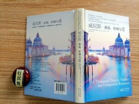 威尼斯：美食、祈祷与爱【作者玛琳娜是旅行文学作家，美食家，红酒评论家，星级酒店评论家，在书中，玛琳娜因为一次威尼斯旅行结识了一位威尼斯男士——费尔南多，她称这位男士为不速之客】