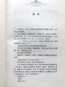 傲慢与偏见【长江文艺出版社世界文学名著典藏 全译本】罗良功 译