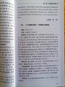 妇科内分泌病例评析【闭经相关疾病 绝经和围绝经期相关疾病 卵巢储备功能减退与不孕相关疾病 异常子宫出血相关疾病 先天性肾上腺皮质增生和假两性畸形 内分泌相关其他疾病】围绕更年期与妇科内分泌疑难病例会诊主题展开，涉及疑难病例的病史还原 疾病介绍 分析诊断 药物选择 方案确定 药理作用等内容