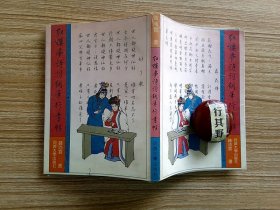 红楼梦诗词钢笔行书帖【钱沛云，1946年生，60年代师从任政，硬笔书法曾获1985年中国钢笔书法大赛一等奖】