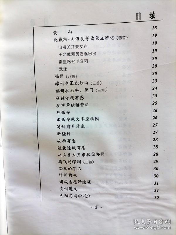 世界行诗志【作者武子仁，1930年生，山西阳城人。曾任阳城县中医院院长，主任医师。曾跑遍了全国30个省市自治区，对全国重点地区的百岁老人进行健康、生活、心理等方面的考察，对名山大川高僧高道进行采访，总结出了一系列养生之术】