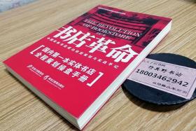 书店革命【中国实体书店成功转型策划与实战手记】互联网时代传统书店革命才能重生 用户思维场景思维重新定义书店的价值 以阅读文化和读者心智为中心的空间设计 多业态创新与文化融合让书店增值 做有灵魂的书店 再造有温度的内容营销语粘性营销 书店文化传播的新思维新技术 附录三石关于实体书店转型升级文章精选 三石策划书店的影像集