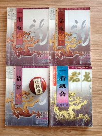 汉字图说丛书4本【一用就通 一猜就对 一念就懂 一看就会】一起卖。作者 白双法 太原师范学院汉字研究所所长，1949年生，河北无极人，创造了双法字理识字法 双法拼音教学法 双法汉字文化普及法等方法