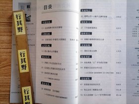 文史月刊杂志【20195】社会视野中的五四面相 晋阳秋作者的太原情结 野火春风大同镇城 李修仁书记抗战在白云 在母校山西国民师范的岁月 记太原平民中学一段曲折的教育救国史 烟草大亨榆次北谦亨胡家 千年遗渠错凿沟 美籍华裔物理学家任之恭 清徐文物古迹赞 祁县渠家川字号茶庄考略 穿越时空的历史性对话关于欧阳修潞州城南柳林二首的考证与思辩 我那愈变愈美的村庄 汉人成佛第一人一空王佛田志超