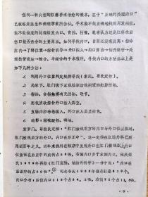 肛瘘术后伤口迟延愈合或不愈的原因分析【参加第三届全国肛肠学术会议论文】共8页，油印