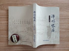 泽州岱庙 【泽州岱庙 蝎形村落 董仲舒后裔 通衢商埠 风速传说 金石文存 记游 诗词 考证】俗称西大庙，位于山西晋城市郊区南村镇冶底村，是除泰山以外的唯一一座岱庙和道教主流全真派道场