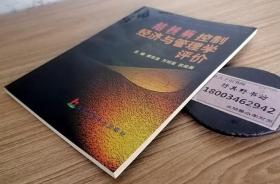 结核病控制经济与管理学评价【上海第二军医大学出版社 2003年印】