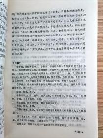 唐宋八大家文选译注【山西教育出版社 1992年印】 陈霞村 阎凤梧 编著