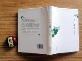 身心安顿【林清玄为了参透人生真意，20世纪80年代上山闭关三年，把人生从头到尾思索一遍，总结其思想大成，编辑了身心安顿与烦恼平息二书，犹如轮回生活中，横跨的两道彩虹。三十多年来，为无数众生开化舒解了生命的疑惑、生存的烦恼、情爱的伤害、莫名的忧郁】