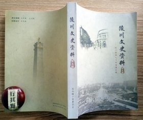 陵川文史资料【第五辑】陵川解放七十年发展纪略——复庄村农业合作社 平川村创试玉米秸秆生物覆盖纪实 陵川半细毛羊新类群的形成 农业学大寨的那些事 金融业的变化 二轻工业发展六十年 陵川工具有限责任公司发展轨迹 创建地毯厂的回忆