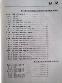 结核病控制经济与管理学评价【上海第二军医大学出版社 2003年印】