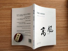 高风：贺靖杰诗词作品选 【高中生诗词作品选。收录作者2005年以后创作的70首作品。主题积极向上，充满生机；立意新颖，联想自然；文笔朴实，情感细腻】