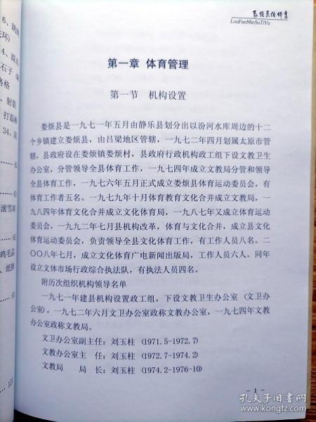 娄烦民俗体育【收集了大量山西娄烦的民俗体育活动，罗列体育管理 学校体育 人才培养 运动竞赛 民俗体育 体育人物 名人养生保健等】