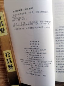 诸子译注丛书4册【孙子译注+老子译注+颜氏家训译注+六韬/三略译注】一起卖