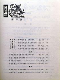 儿童文学【1963年第三期 老刊复刻版 珍品典藏系列】春天的消息 拉丁美洲的火种 摩洛哥风光 我在非洲作客 这事情发生在比赛以后 迷惑人的鱼塘 画春记 爸爸的拳头 戏迷四太婆 小北大荒人 渔夫和北风 在柑桔站上 马赫阿妞的血泪……（吴冠中 马萧萧 邵宇 苗地 华三川 韩和平 缪印堂等插图）