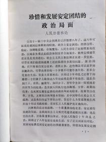 旗帜 鲜明地反对资产阶级自由化【太原工业大学 1987】