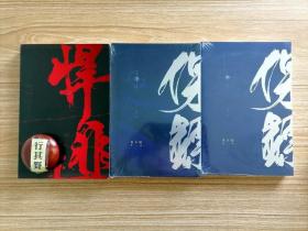 香小陌作品3册【保镖（中、下）+悍匪（1）】一起卖