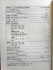 书法杂志【19963】读送高闲上人序札记 王庭筠及其书法艺术 印苑巨匠钱瘦铁 佟韦书法 冯品湘书法 葛鸿桢书法 三清山碑林作品选 四川省第三届青少年书法段位评定作品选 录陶宏景与谢中书 散布格局三绝