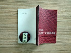 毛泽东同志对马克思主义哲学的贡献【毛泽东同志对马克思主义认识论的贡献 毛泽东同志对马克思主义辩证法的贡献 毛泽东同志对历史唯物主义的贡献】