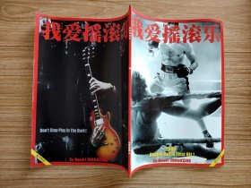 我爱摇滚乐杂志【20091】无光盘