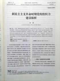 成都大学学报社会科学版【20224】智慧化城市治理驱动挑战与进路 国内数字政府研究进展与展望基于CNKI的文献计量分析 寿险普及度失衡对农村居民社会保障水平的影响基于乡村文化振兴视角 王似帅蜀与南宋初年川陕军政 终始边疆屠述濂仕宦年谱与政绩系年考订 两种小品文主张论林语堂与周作人的差别 20世纪二三十年代儿童歌舞剧的教育实践以黎锦晖为论述中心 问题小说如何形成潮流论小说月报对问题小说的推动