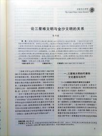 中原文化研究【20225】论三星堆文明与金沙文明的关系 太康居斟寻事件与后羿代夏遗存的确认 夏代有无之争的背后历史观古今之变的考察 源于天道的政治合法性中国古代政治伦理特性 悟性认识之探说 西周中后期土地关系变化的再认识 婚姻以时儒家婚礼诠释中的婚龄和婚期问题覆议 新媒体时代中华传统艺术传播模式探析 网络意识形态安全与文化建设初探 论宋宁宗朝科举制度之演变 张栻仁内涵的四层美学逻辑