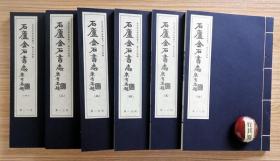 石庐金石书志【2017年据民国南昌林氏宝岱阁本重刊】全12册 线装 宣纸 大16开。书前有 康有为 罗振玉 顾燮光 丁福保 叶玉森 等人的评荐语。作者 林钧（1892-1972）现代藏书家 字亚杰，号石庐。福建福州人。民国间寓居上海和江西，晚年居于福建。嗜藏书和金石之学，自称嗜书成癖。入民国后收购四部书数万卷，金石拓本2万余通。1921年仿叶昌炽语石作此书。