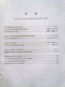 语言科学杂志【20213】由语气结构确定语气词的上位范畴 从中动句看主语名词的物性结构的句型投射 用于单句中哪怕考察 追踪甘青一带语言区域内汉语及其变体格标记形成的轨迹 中国音韵学第二届学术研讨会成功举行 汉语方言位移类处置式中的V_(1)V_(2)兼论复音处置介词的来源 江西余干方言的清鼻音 汉语方言舌尖元音的类型分布及演变 甲骨文金文所谓乎字当释为平字 据观智院本类聚名义抄解读龙龛手镜俗字释例