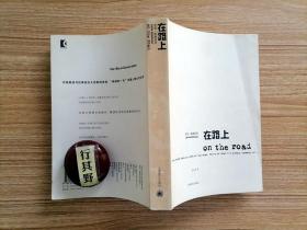 在路上【萨尔为了追求个性，与迪安、玛丽卢等几个年轻男女沿途搭车或开车，几次横越美国大陆，最终到了墨西哥，一路上他们狂喝滥饮，高谈东方禅宗，走累了就挡道拦车，夜宿村落，从纽约游荡到旧金山，最后作鸟兽散】