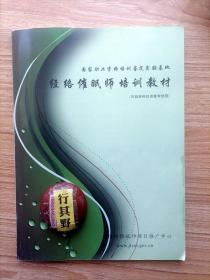 经络催眠师培训教材【催眠基础知识 实操篇 情志篇 经络篇 应用篇】