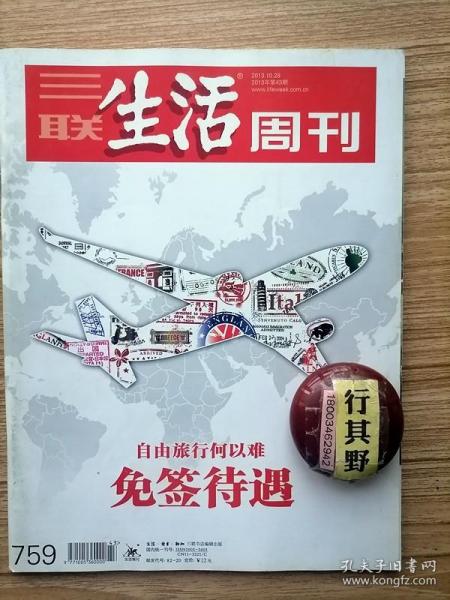 三联生活周刊杂志【201343】自由旅行何以难免签待遇 不能说走就走的旅行 出境游的签证放松了吗 签证政策背后涉及歧视吗 一本护照的身份自由与边界 施隆多夫和他的电影人生 朴树一棵没长大的树 表友大泽 郎静山远去的沙龙时代 丹尼尔霍普古典音乐的新希望 做一名真正的演员—专访休杰克曼 阿迦汗建筑奖身份与记忆 林义杰奔跑30年 杰布克里斯在中国的飞行故事