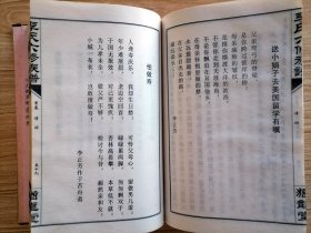 湖南省零陵天字地李氏六修族谱【第一卷】有大量校对痕迹，本卷不涉及宗族支脉，多为李姓文化介绍，背包装