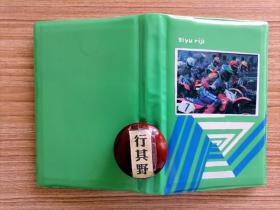 1992年笔记本1个【塑料日记】彩色插图为3张体育运动。有外盒。自然旧，前几页被撕掉了、最后一页有字迹；外盒：自然旧，有污渍已打理过，有轻微磨损