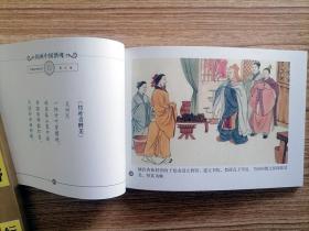 子夏做媒【珍藏版彩绘连环画国画中国酒魂】山西 2014