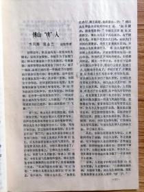 民间传说【晋阳文艺增刊】舜的传说 狄青怒打拦街虎 关云长怒杀雄护员外 巧测双塔 傅山画伞 傅山画鸡 神笔傅山 二十文铜钱 傅山哄人 吴阁老的传说 缺一短十 秦王李世民的传说 吕洞宾的传说 唐伯虎的传说 芦苇上的牙印……