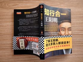 知行合一王阳明（1472-1529）【为什么悟道的是王阳明 王阳明如何做到知行合一之南赣剿匪 平定宁王 广西戡乱 心学对我们有什么用强大内心的终极武器 章知行合一的修炼法门】