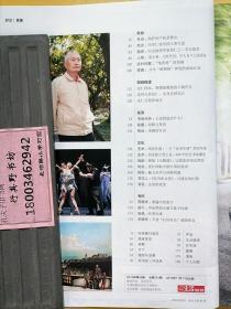 三联生活周刊杂志【201345】陈小鲁大时代里个人有个人责任 地雷村的伤痛 土改到底改什么 保护产权是核心 田学仁案里的人参生意 历史地理学家侯仁之学以致世 偷窥底线中国式狗仔队生长记  国产八卦和它的制造者 明星被伤害的和被利用的 英国小报的江湖规则 设计师眼中的中国时装周 魅力杀手与风格利器 吃鸟的女孩可接近的幻想 友谊的流变 安仁样本博物馆聚落的小镇生长 安仁安身安神安心 安仁公馆养成史