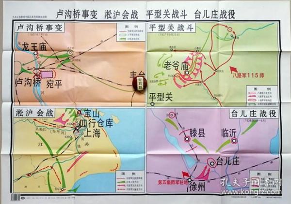 教学挂图1张【卢沟桥事变 淞沪会战 平型关战斗 台儿庄战役】九年制义务教育中国历史第四册地图教学挂图 尺寸105*75cm 单面印刷