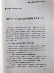 行政管理与国民经济问题研究【山西财经大学公共管理学人文丛】