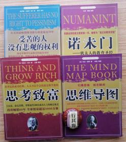 成功励志教育经典丛书4册【犹太人的教育圣经诺未门+东尼博赞思维导图+拿破仑希尔思考致富+罗曼文森特皮尔受苦的人没有悲观的权利】一起卖