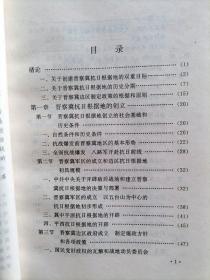 晋察冀抗日根据地史【聂荣臻领导创建的晋察冀抗日根据地，到1938年底，共辖70余县，拥有居民1200万人，武装力量约10万人。1938年11月—1939年4月，日军先后对冀中区进行了多次围攻】