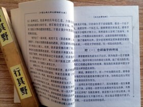 史记故事粹选【中国古典文学名著袖珍文库】