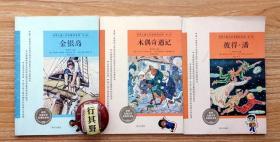 世界儿童文学名著绘本馆3册【彼得潘+金银岛+木偶奇遇记】一起卖