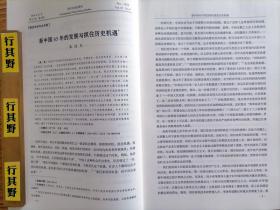 当代中国史研究杂志【20146】国史学术年会专题 新中国65年的发展与抓住历史机遇 邓小平与改革开放的启航 第十四届国史学术年会总结 新中国成立初期的社会主义道德建设及其启示 美国中央情报局对越南战争升级时期中国意图与举措的评估 1949-1952年湖北省农村干部的选拔与培养探析 1949-1966年干部保健工作论述 陈云对起草关于建国以来党的若干历史问题的决议指导性 意见的思想基础与来源