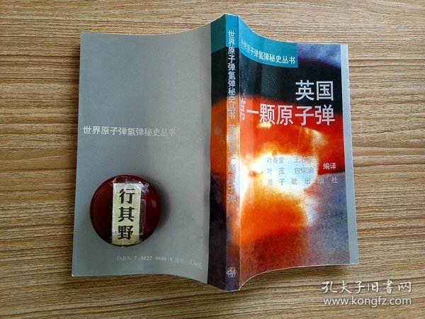 比一千个太阳还亮：原子科学家的故事