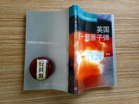 比一千个太阳还亮：原子科学家的故事