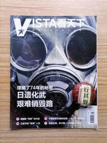 看天下杂志【201919】日遗化武艰难销毁路 哈尔巴岭33万枚化学武器静悄悄 日遗化武销毁为何一再延期 中国化武受害者艰难索赔路 像弱者一样感受世界 中国首家玩偶体验馆一场关于性的冒险 世界佛教建筑博物馆 战斗民族淡定是我们的天性 王振华的割裂人生 悬崖采蜜人 一个合格的长安人 银幕侠女披发仗剑自有评说 迪士尼公主进化论 倪大红演了一部关于死亡的话剧 大原扁理做二休五的都市隐居者